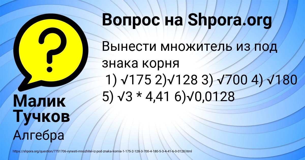 Картинка с текстом вопроса от пользователя Малик Тучков