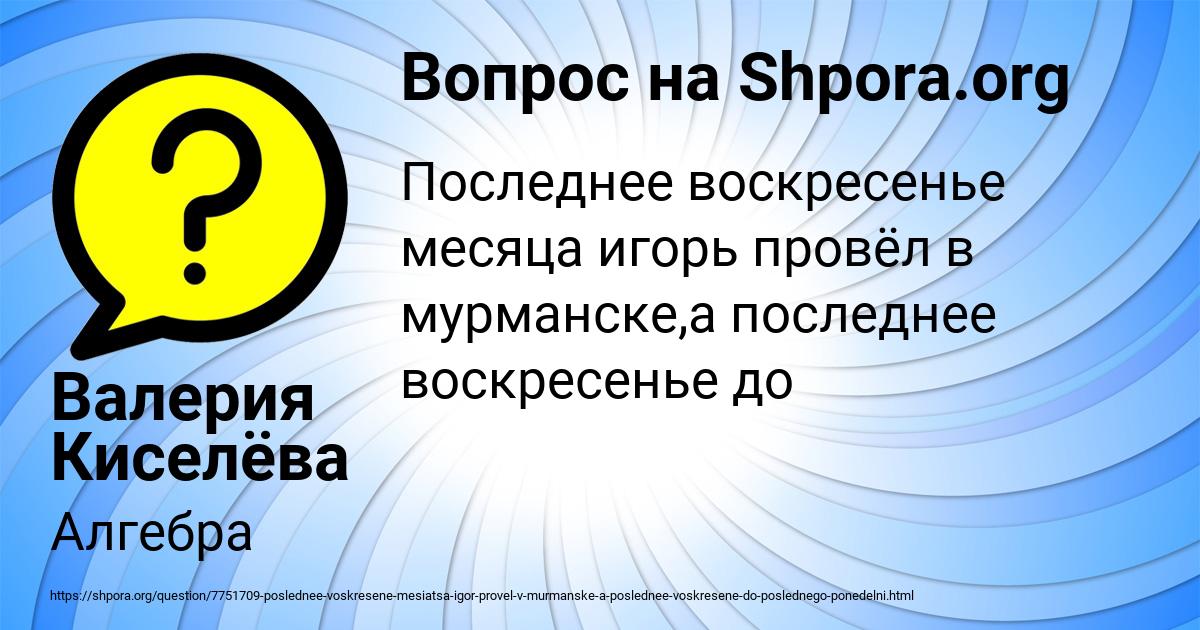Картинка с текстом вопроса от пользователя Валерия Киселёва