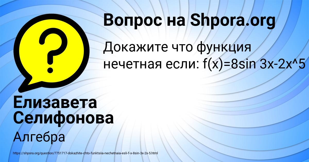 Картинка с текстом вопроса от пользователя Елизавета Селифонова