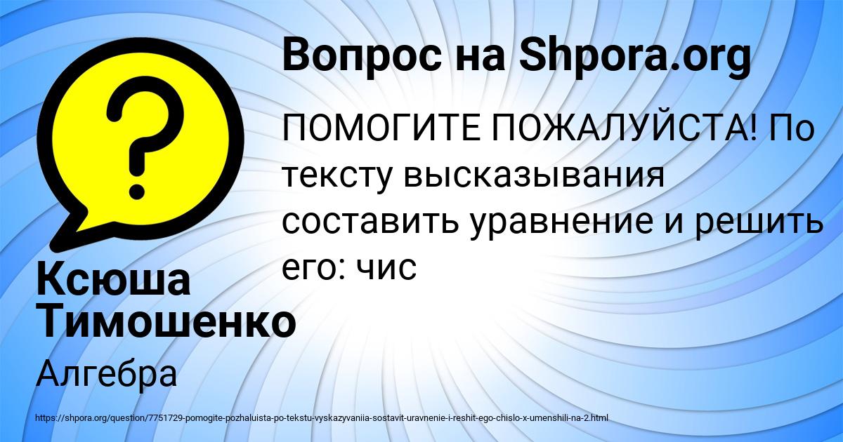 Картинка с текстом вопроса от пользователя Ксюша Тимошенко
