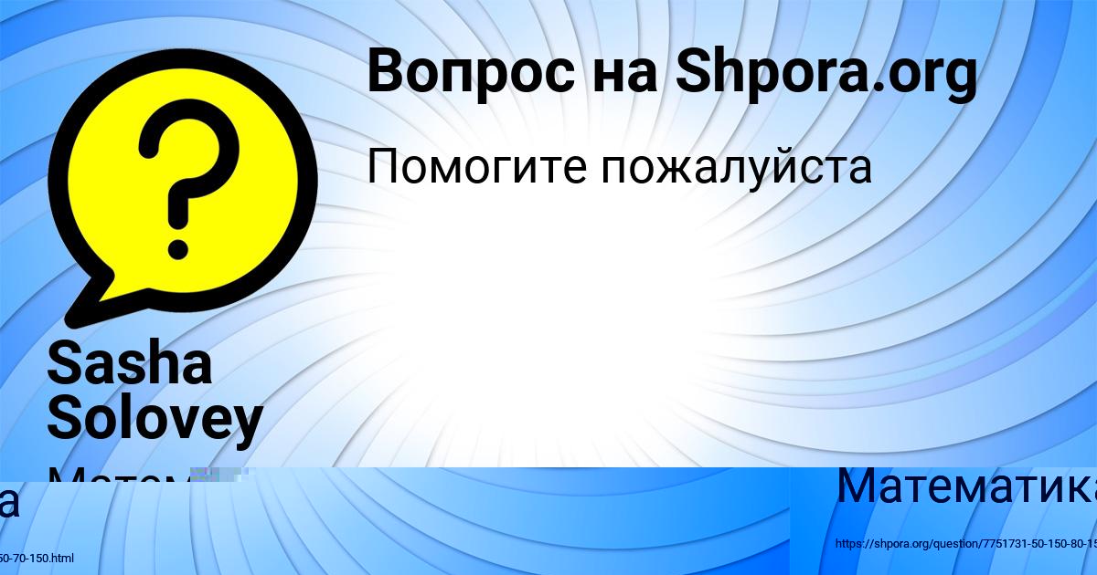 Картинка с текстом вопроса от пользователя Саша Кузнецов