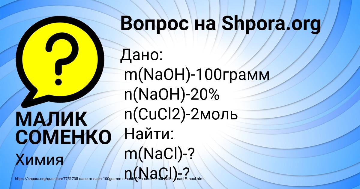 Картинка с текстом вопроса от пользователя МАЛИК СОМЕНКО