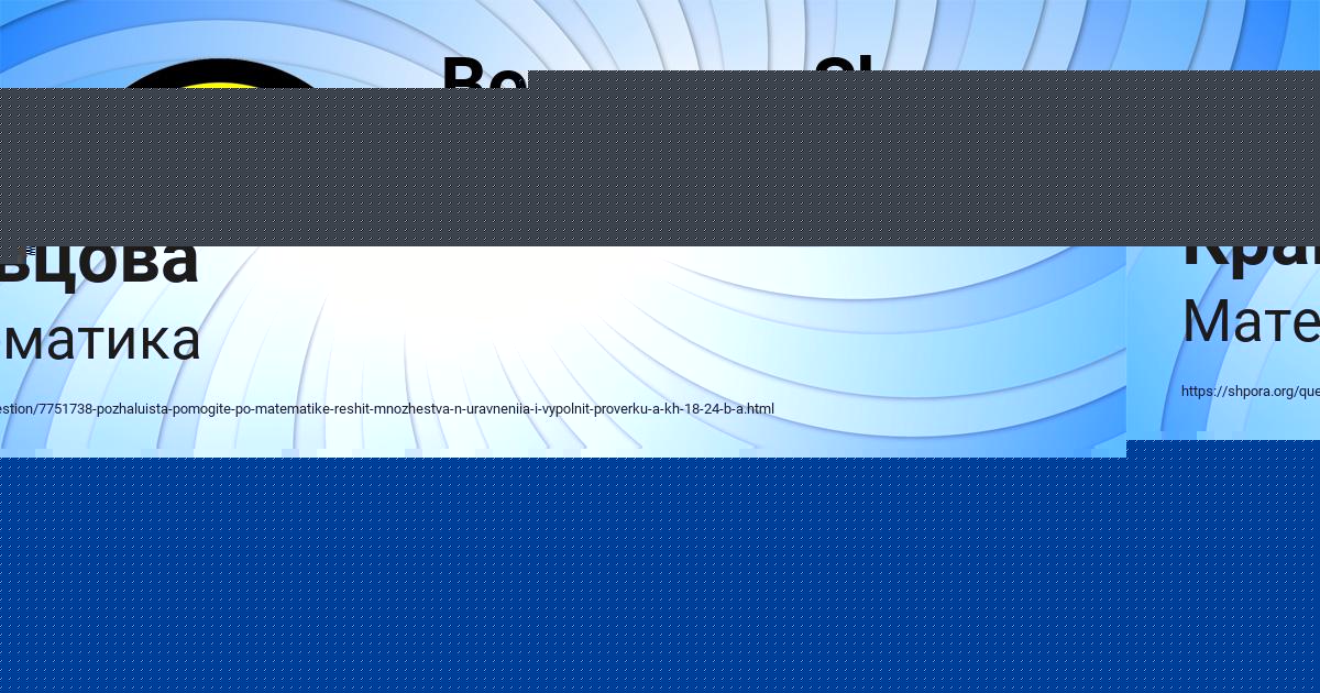 Картинка с текстом вопроса от пользователя Рузана Кравцова