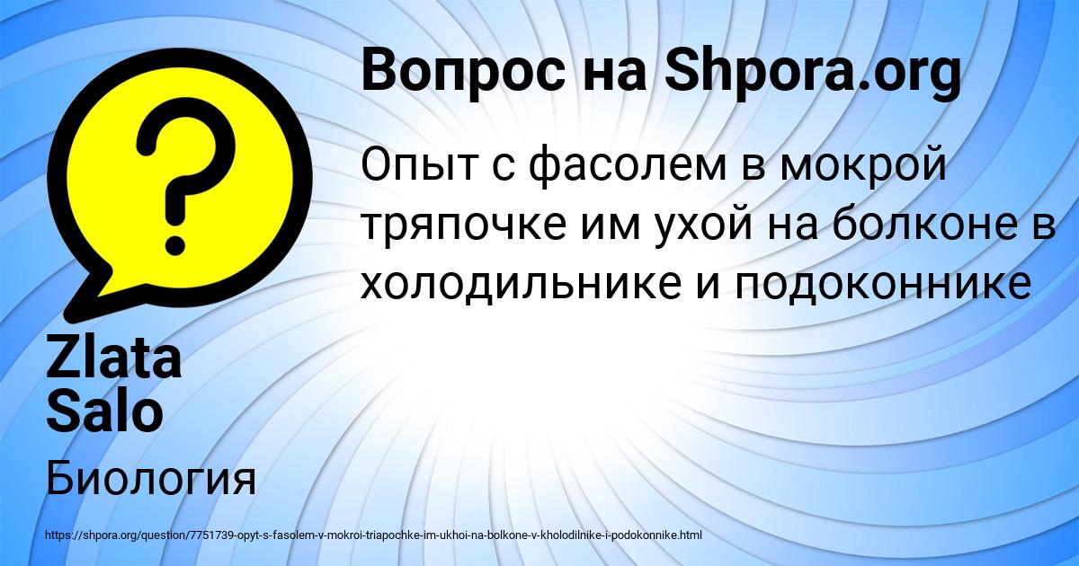 Картинка с текстом вопроса от пользователя Zlata Salo
