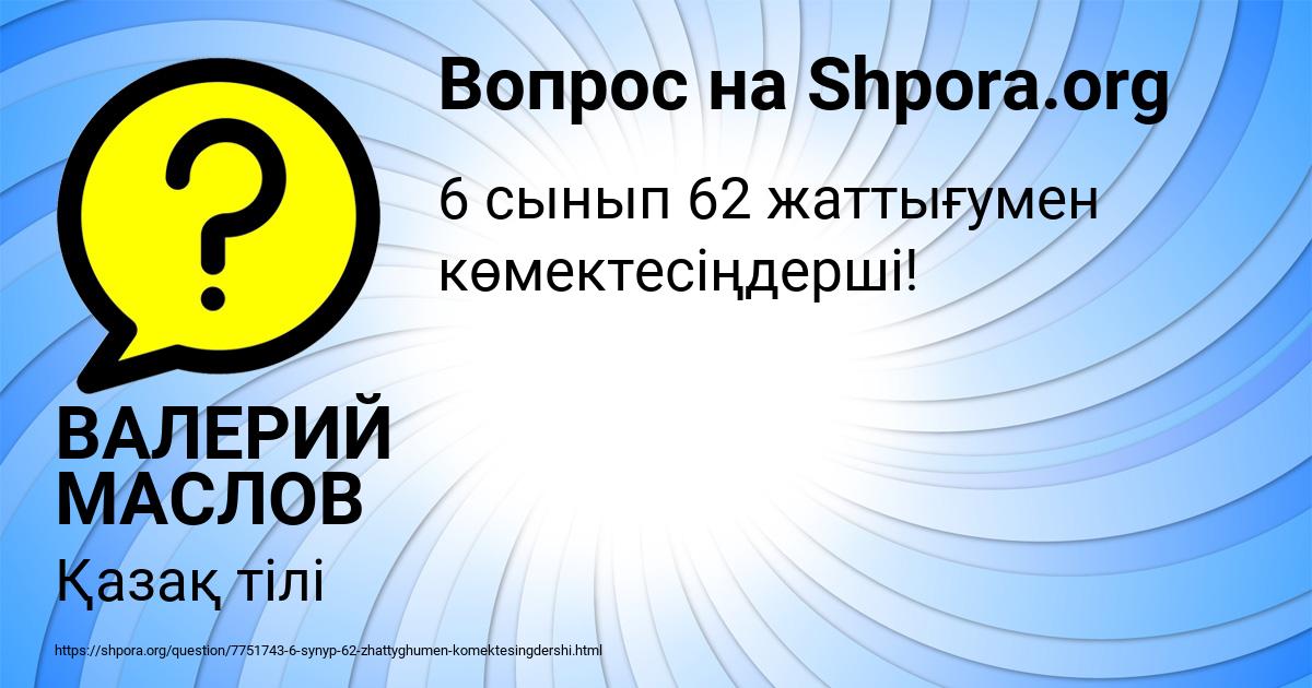 Картинка с текстом вопроса от пользователя ВАЛЕРИЙ МАСЛОВ