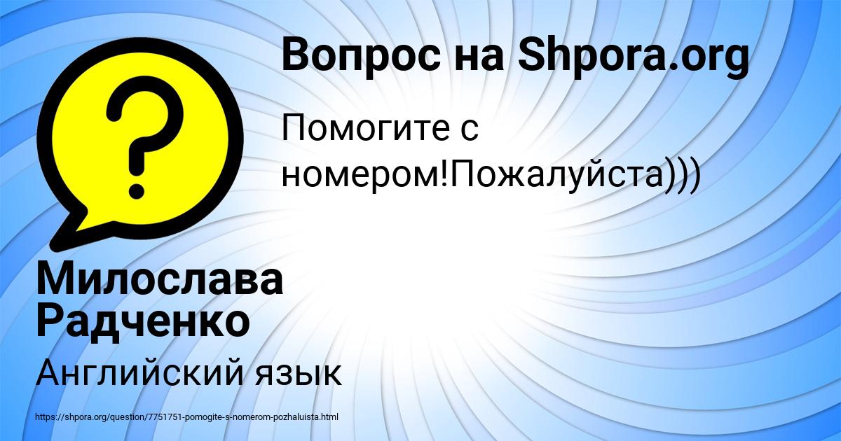 Картинка с текстом вопроса от пользователя Милослава Радченко