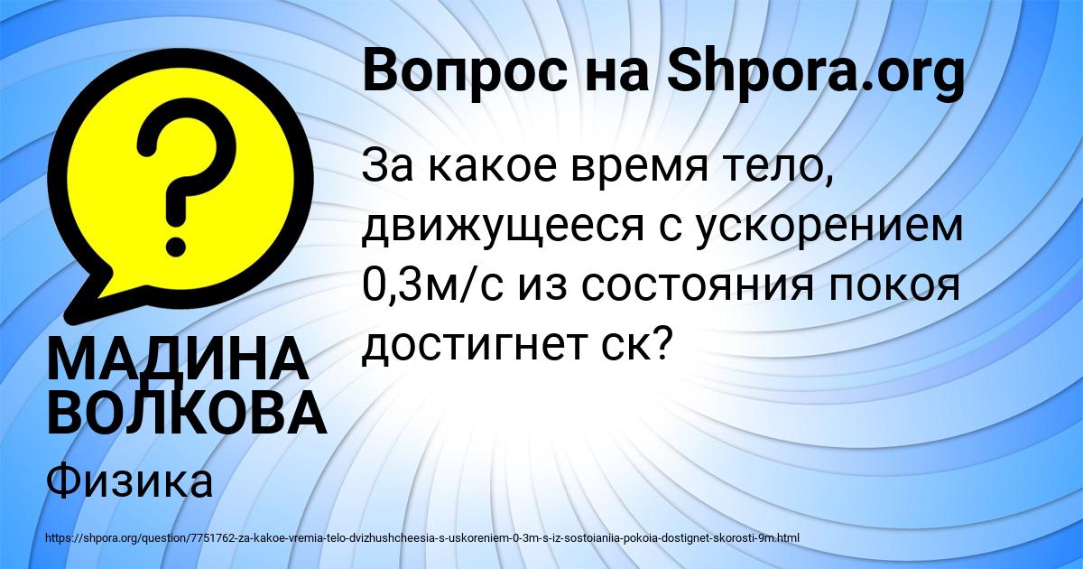 Картинка с текстом вопроса от пользователя МАДИНА ВОЛКОВА