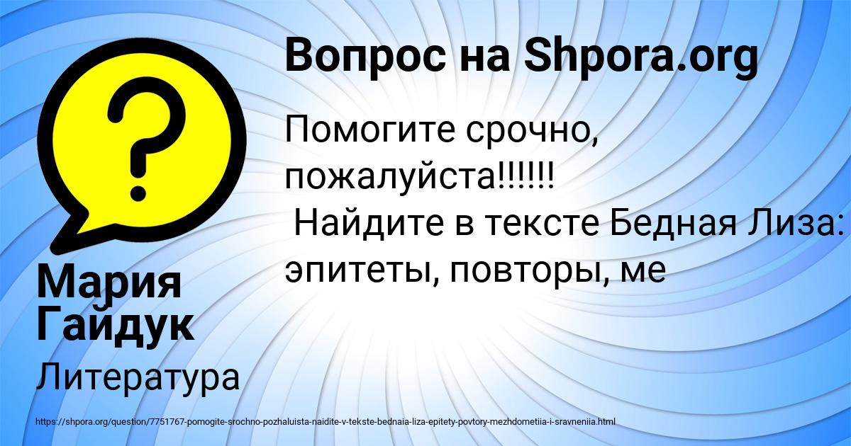 Картинка с текстом вопроса от пользователя Мария Гайдук