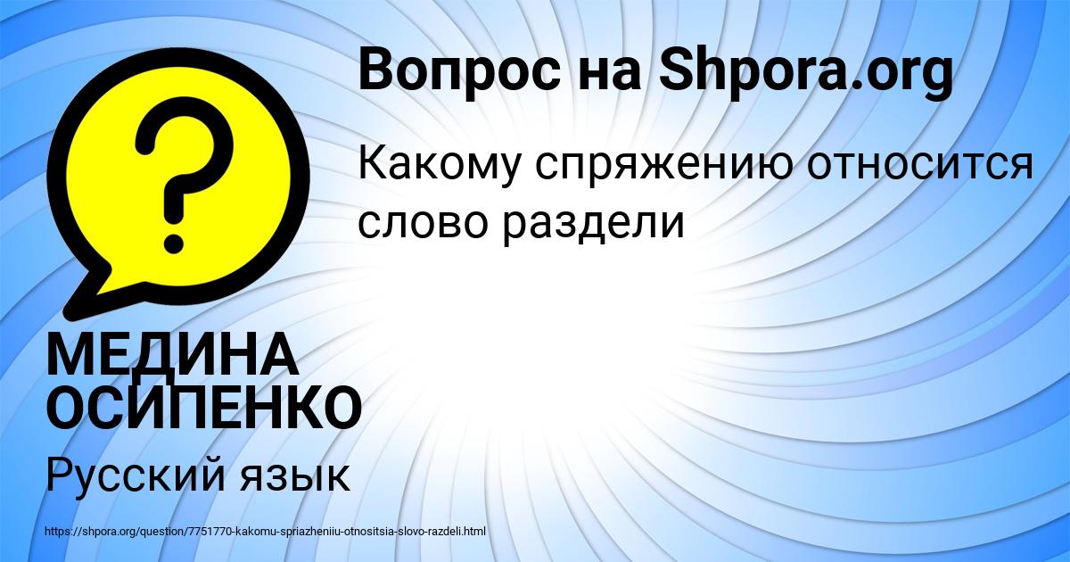 Картинка с текстом вопроса от пользователя МЕДИНА ОСИПЕНКО