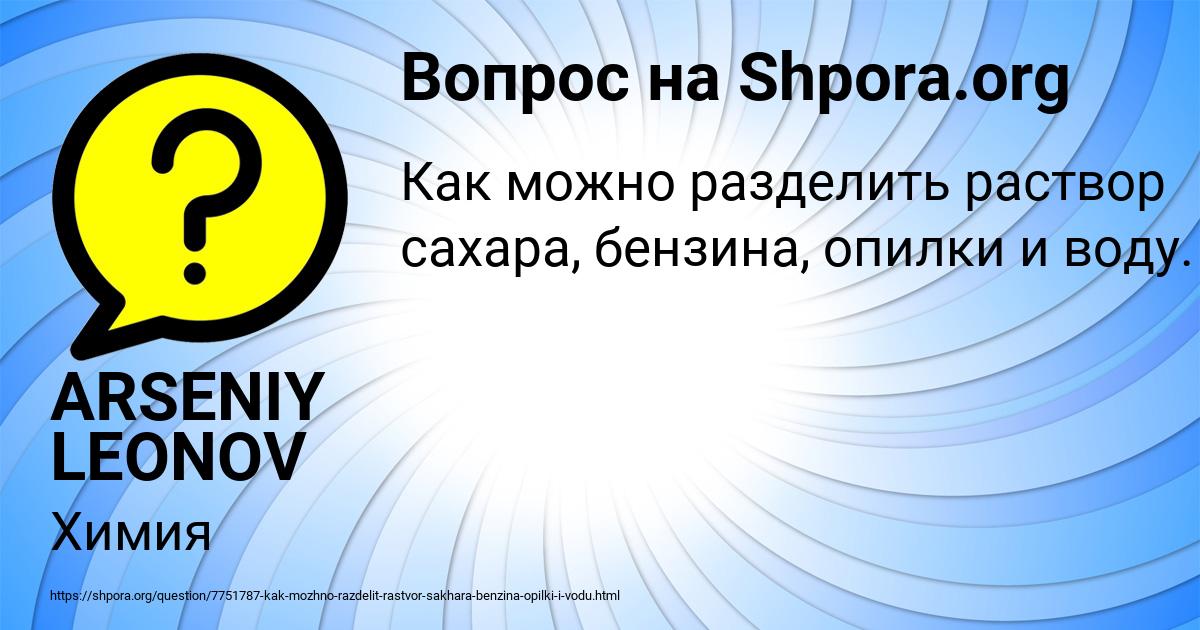 Картинка с текстом вопроса от пользователя ARSENIY LEONOV