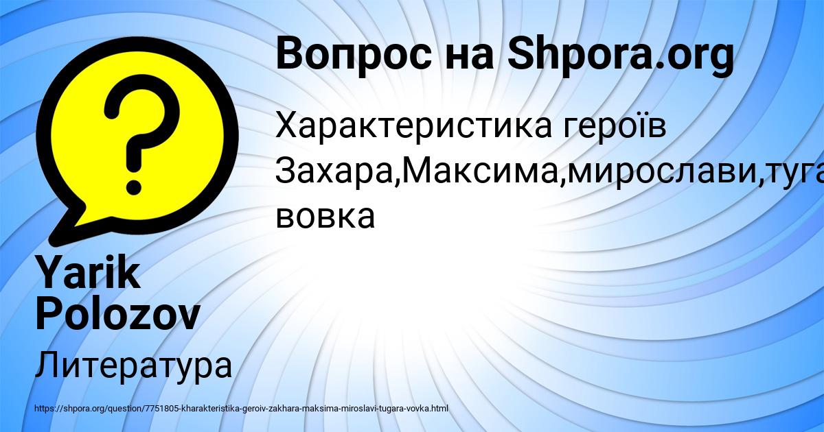 Картинка с текстом вопроса от пользователя Yarik Polozov