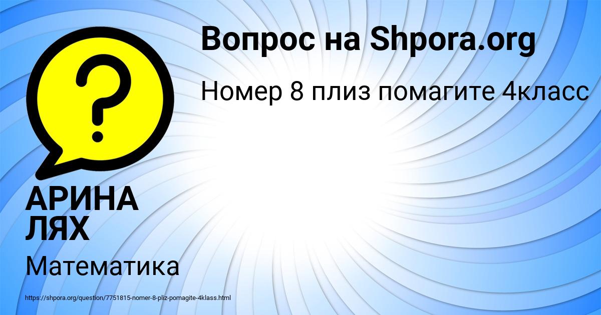 Картинка с текстом вопроса от пользователя АРИНА ЛЯХ