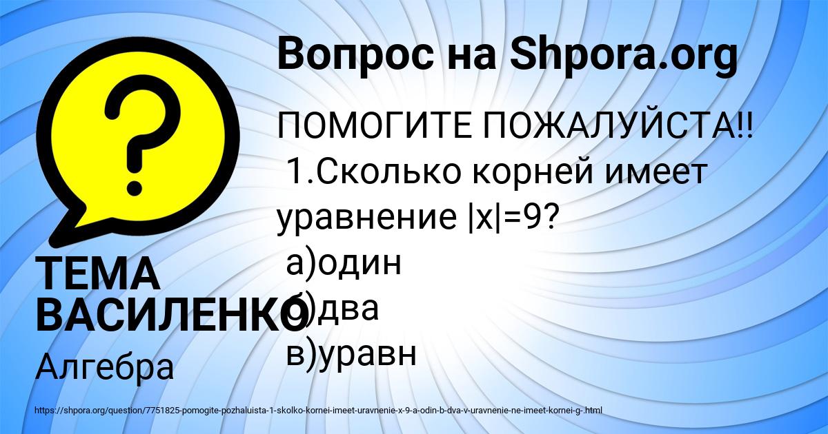 Картинка с текстом вопроса от пользователя ТЕМА ВАСИЛЕНКО
