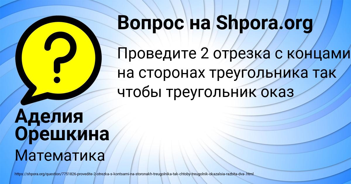 Картинка с текстом вопроса от пользователя Аделия Орешкина