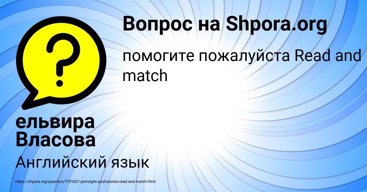 Картинка с текстом вопроса от пользователя ельвира Власова