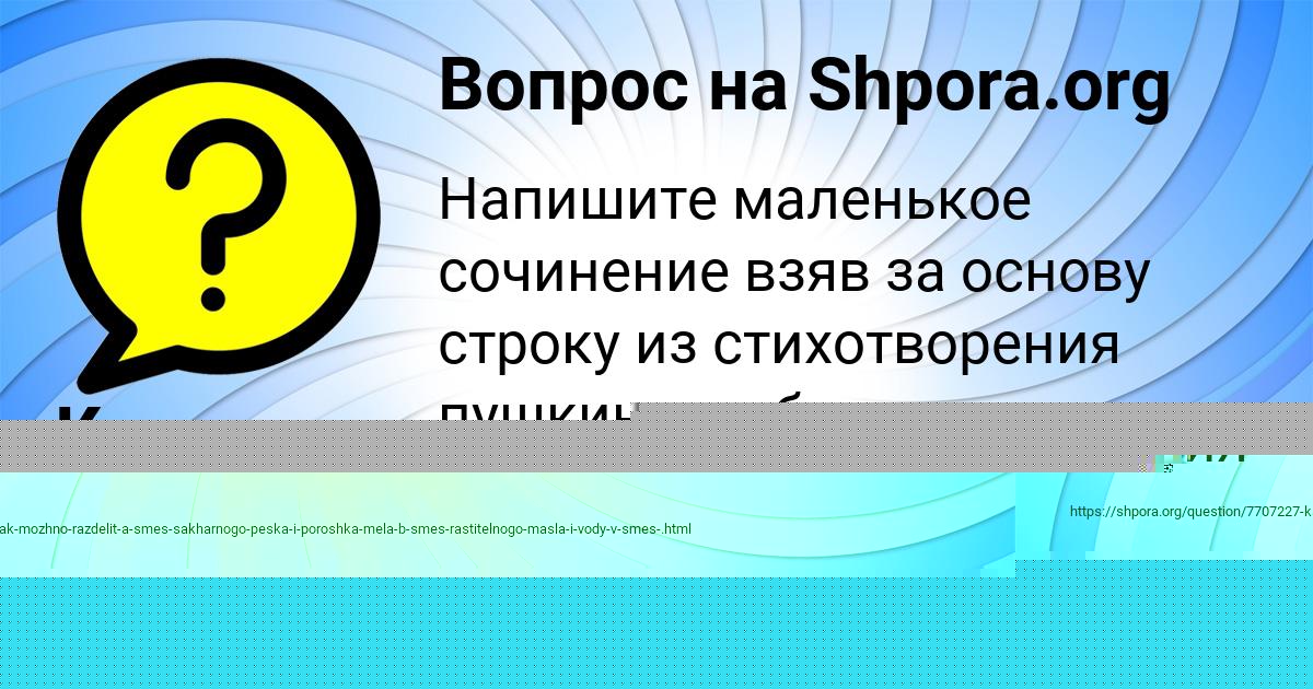 Картинка с текстом вопроса от пользователя Камила Ведмидь