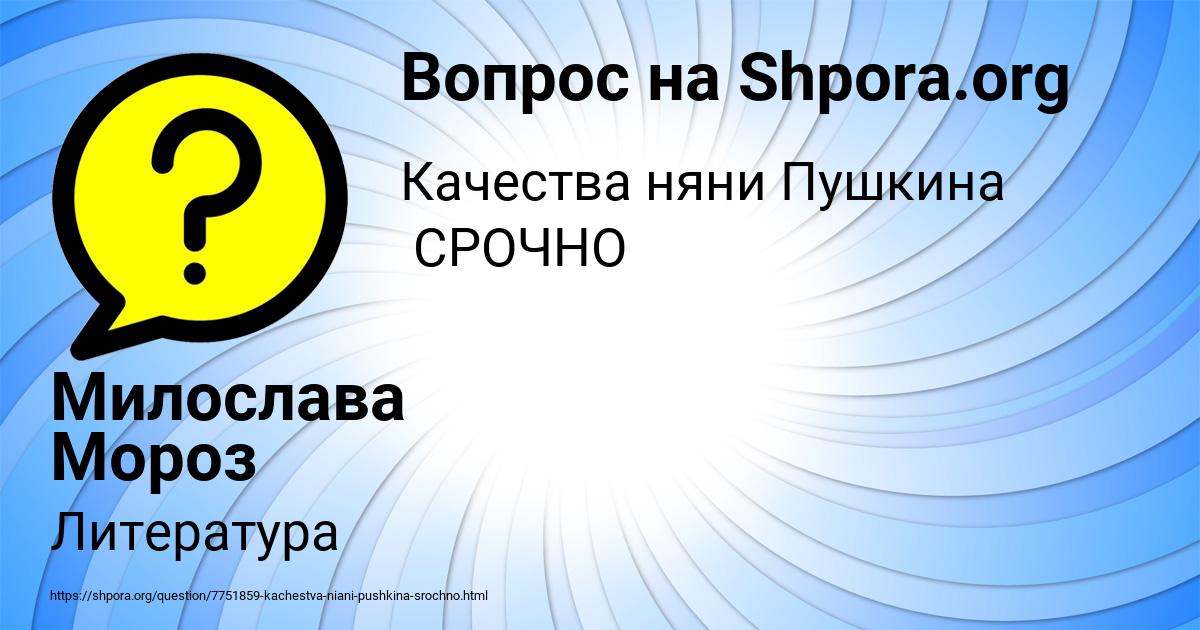 Картинка с текстом вопроса от пользователя Милослава Мороз