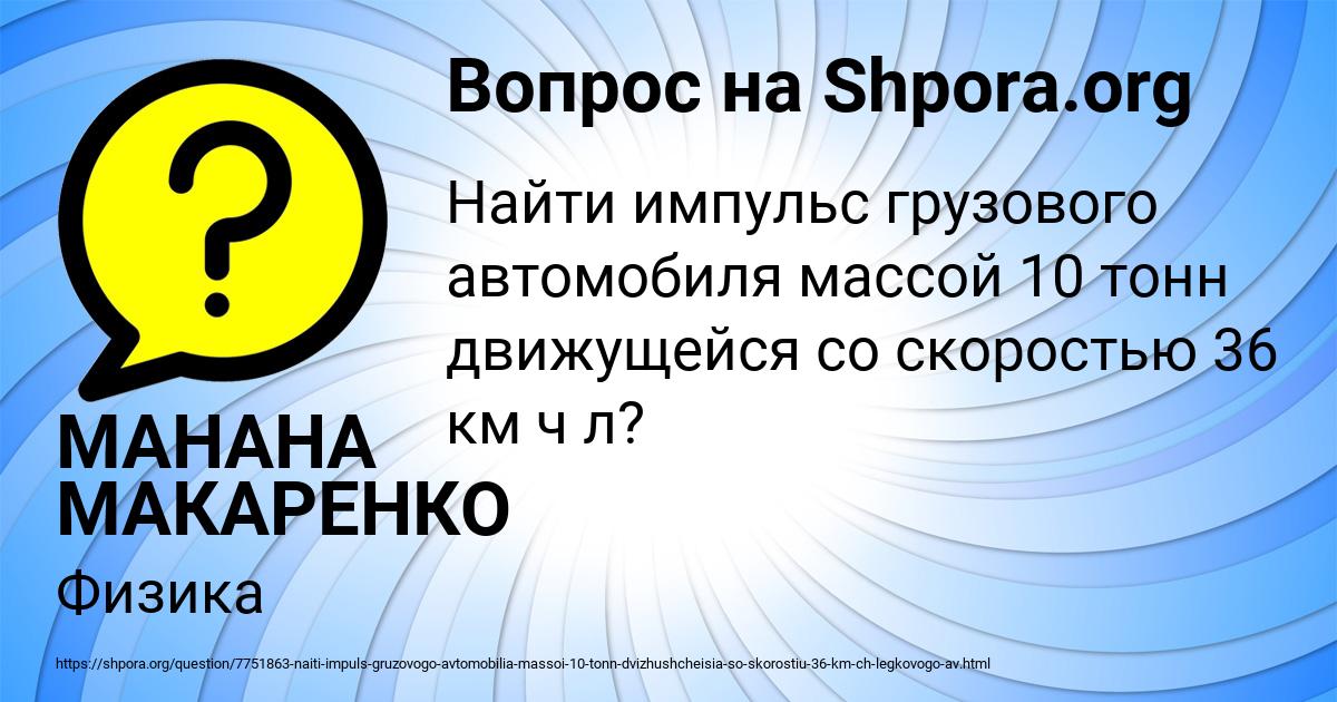 Картинка с текстом вопроса от пользователя МАНАНА МАКАРЕНКО