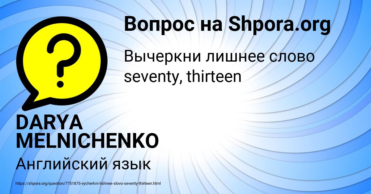 Картинка с текстом вопроса от пользователя DARYA MELNICHENKO