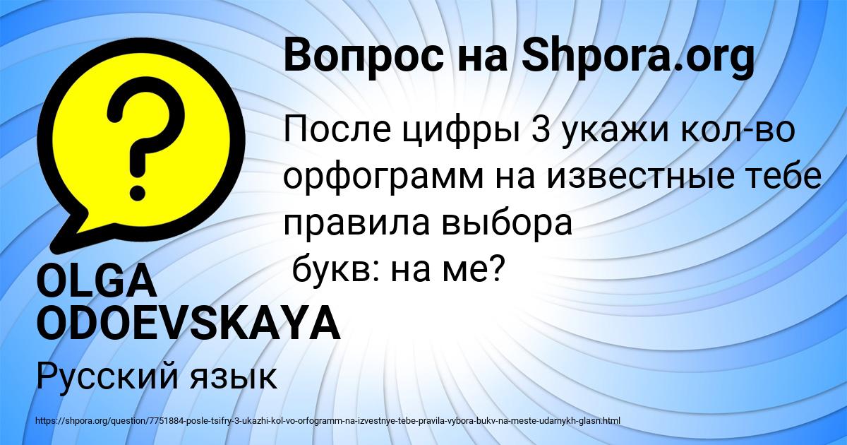 Картинка с текстом вопроса от пользователя OLGA ODOEVSKAYA