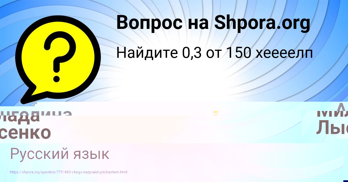 Картинка с текстом вопроса от пользователя Ангелина Леонова