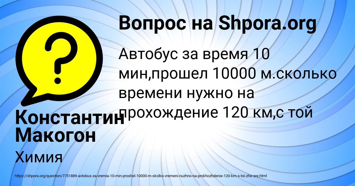 Картинка с текстом вопроса от пользователя Константин Макогон