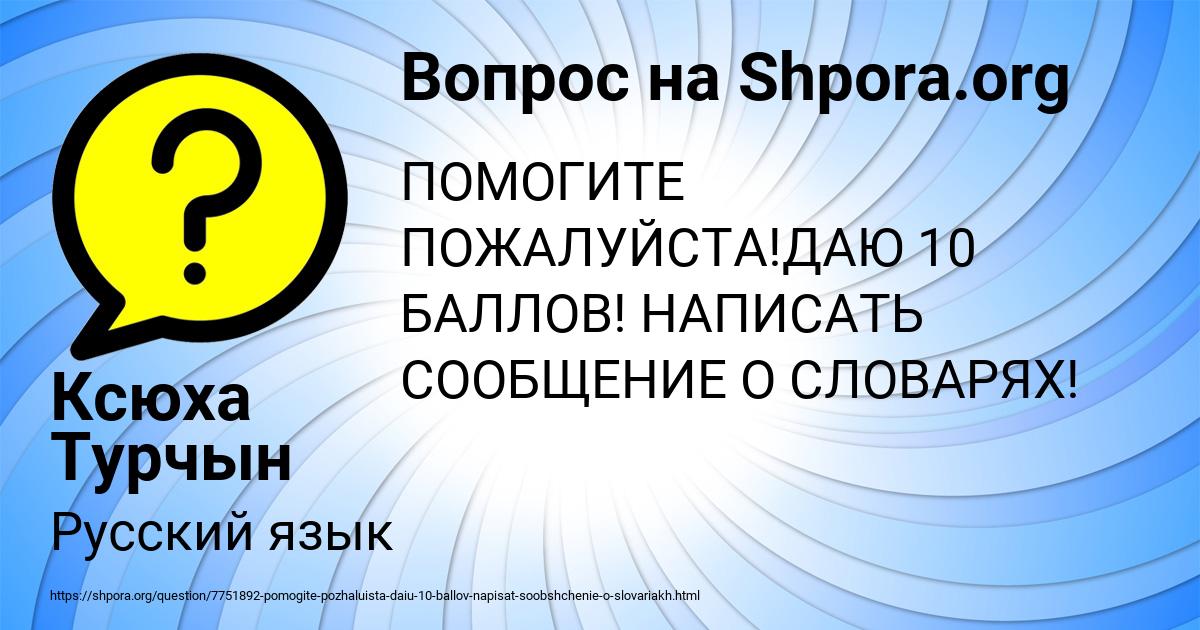 Картинка с текстом вопроса от пользователя Ксюха Турчын