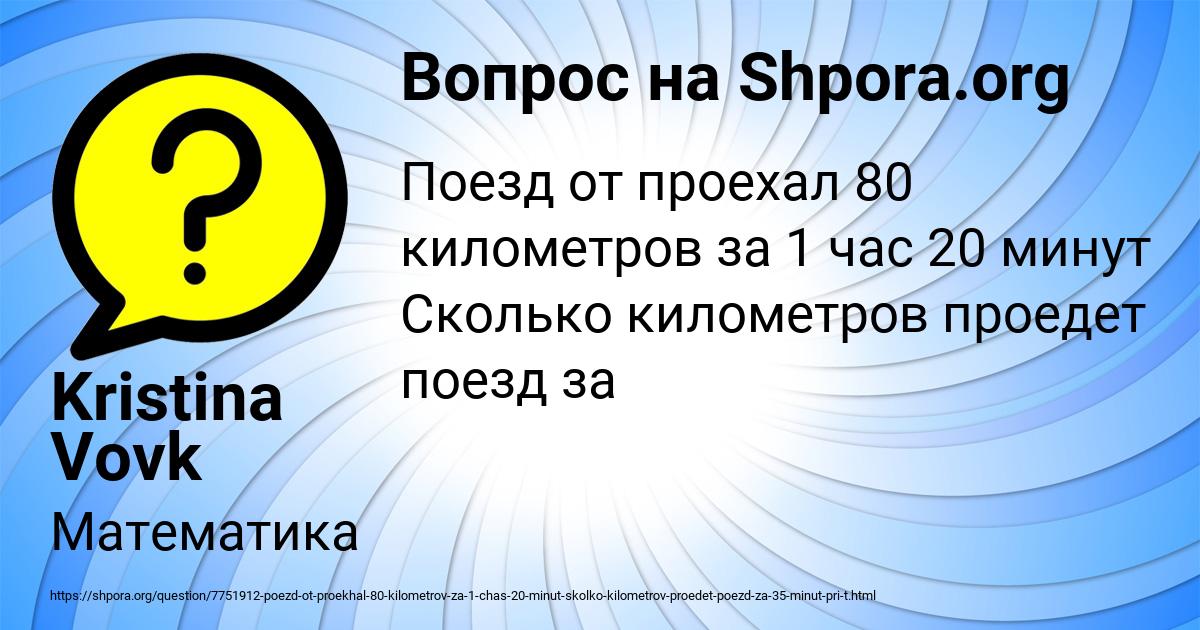 Картинка с текстом вопроса от пользователя Kristina Vovk