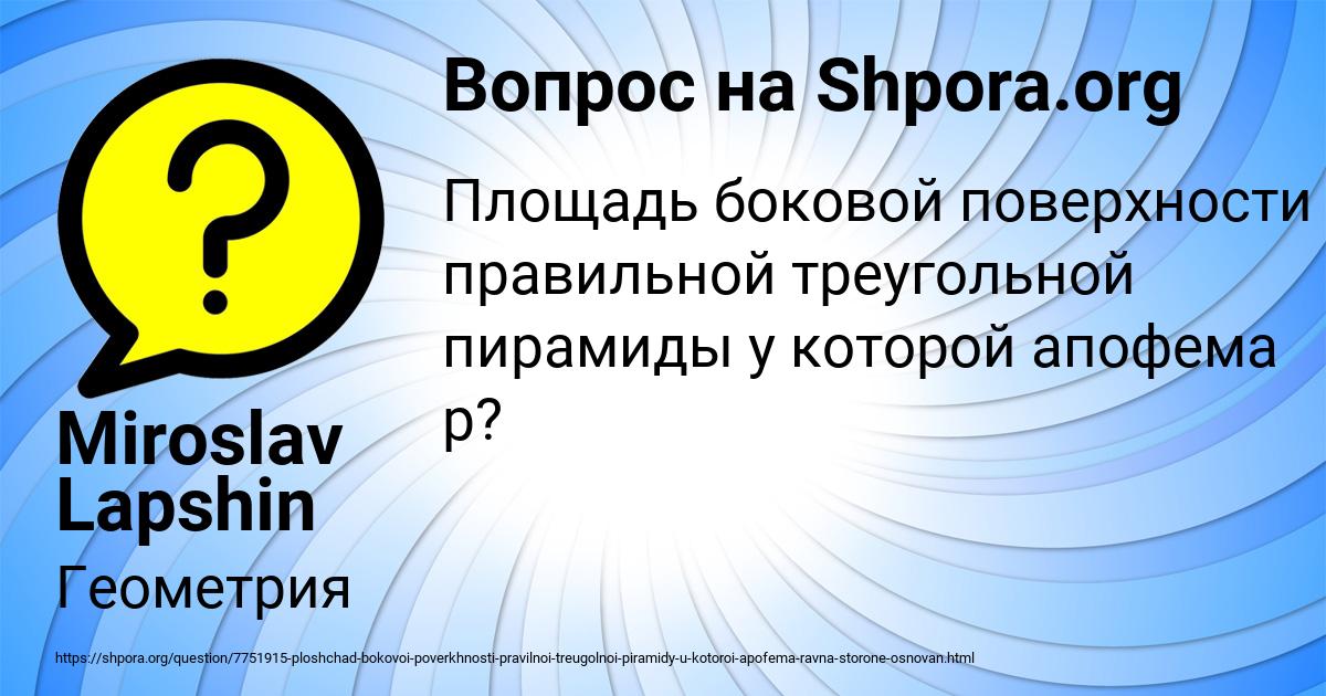 Картинка с текстом вопроса от пользователя Miroslav Lapshin