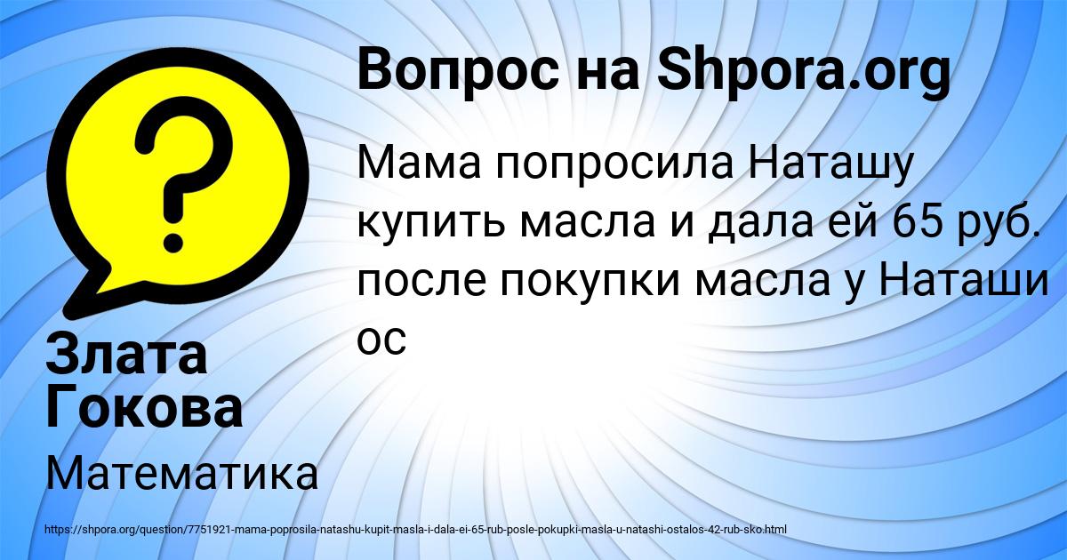Картинка с текстом вопроса от пользователя Злата Гокова