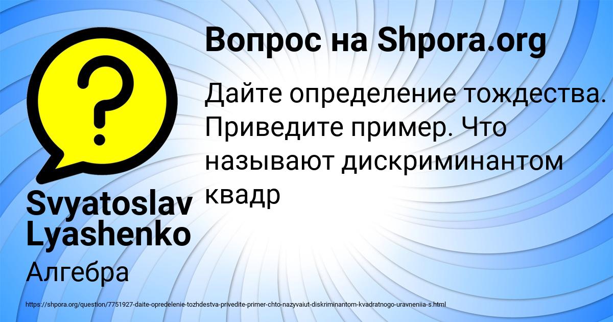 Картинка с текстом вопроса от пользователя Svyatoslav Lyashenko