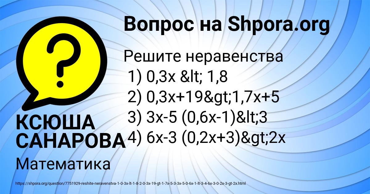 Картинка с текстом вопроса от пользователя КСЮША САНАРОВА