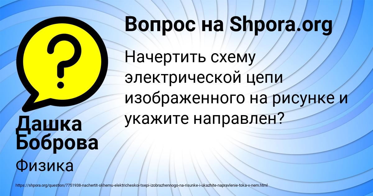 Картинка с текстом вопроса от пользователя Дашка Боброва