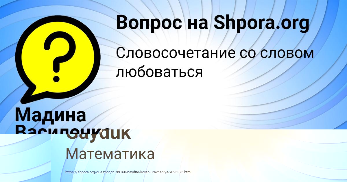 Картинка с текстом вопроса от пользователя Мадина Василенко