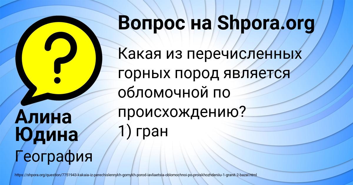 Картинка с текстом вопроса от пользователя Алина Юдина