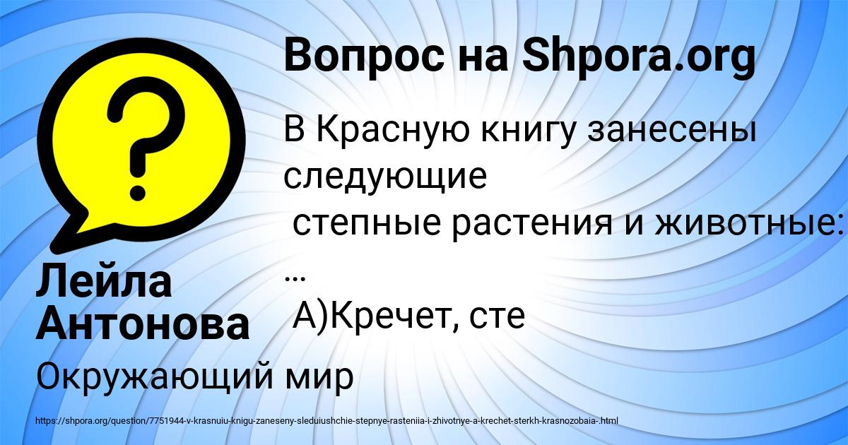 Картинка с текстом вопроса от пользователя Лейла Антонова