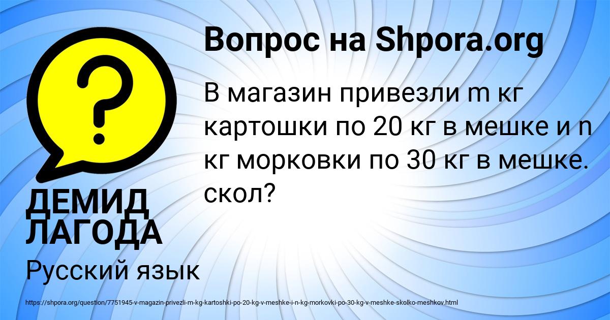 Картинка с текстом вопроса от пользователя ДЕМИД ЛАГОДА