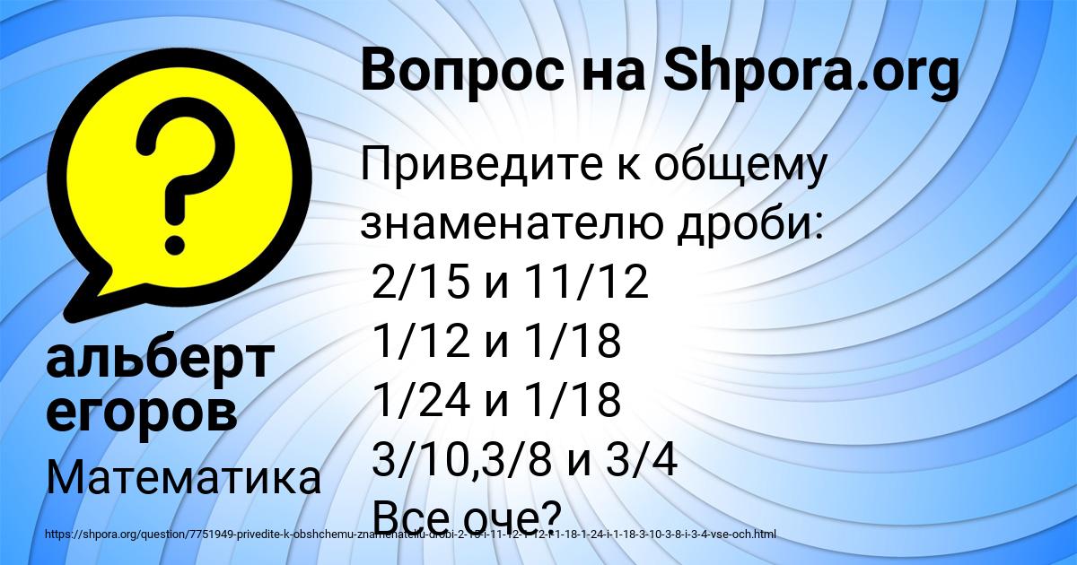 Картинка с текстом вопроса от пользователя альберт егоров