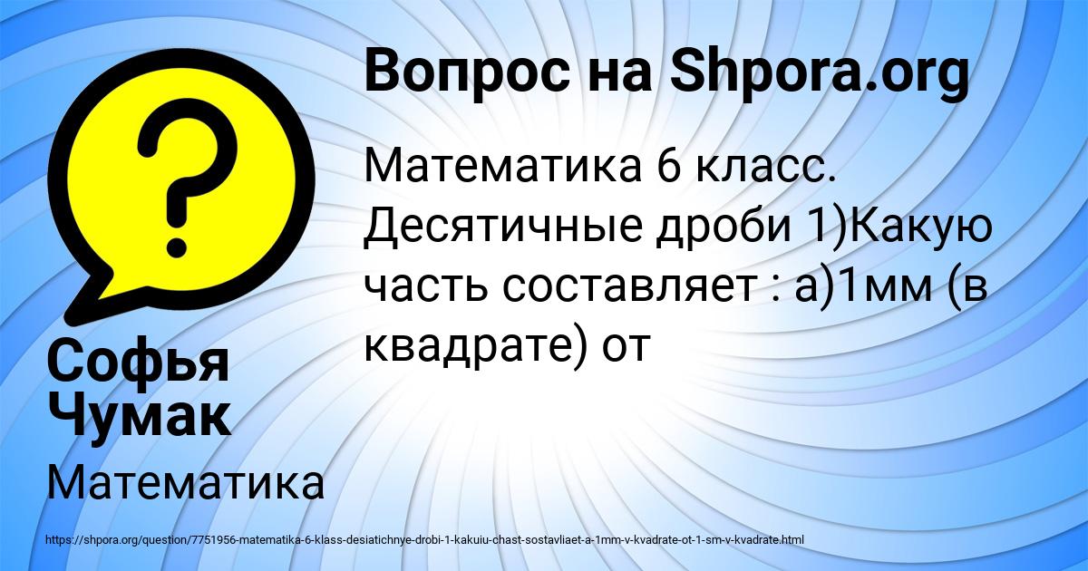 Картинка с текстом вопроса от пользователя Софья Чумак
