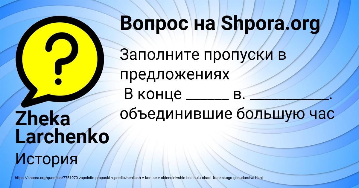 Картинка с текстом вопроса от пользователя Zheka Larchenko