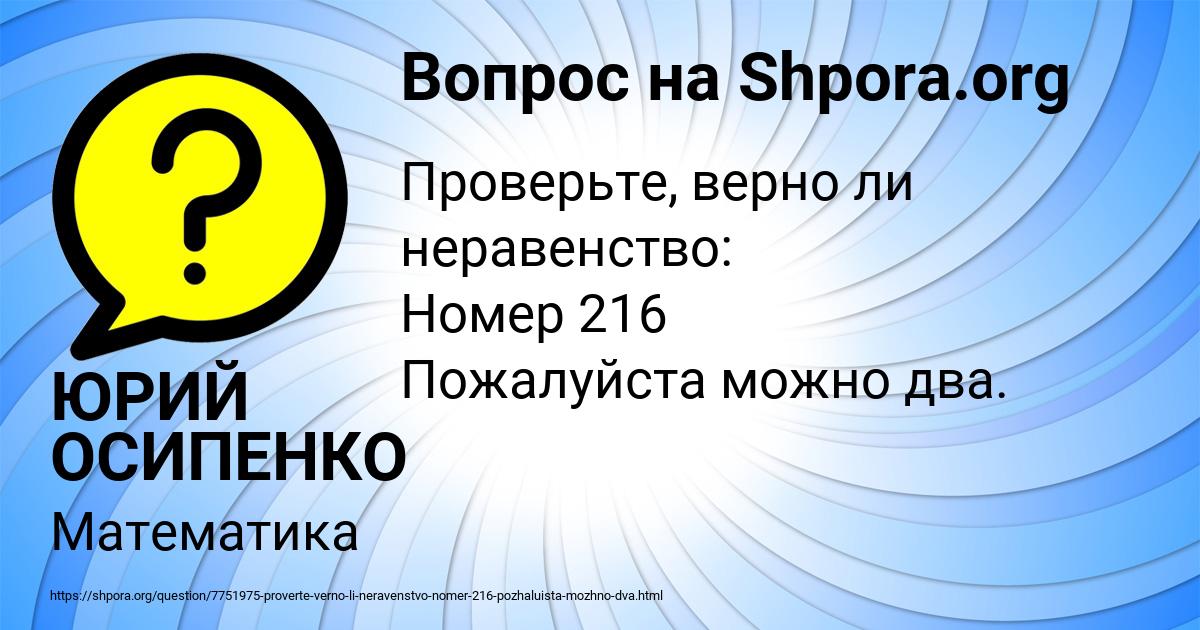 Картинка с текстом вопроса от пользователя ЮРИЙ ОСИПЕНКО