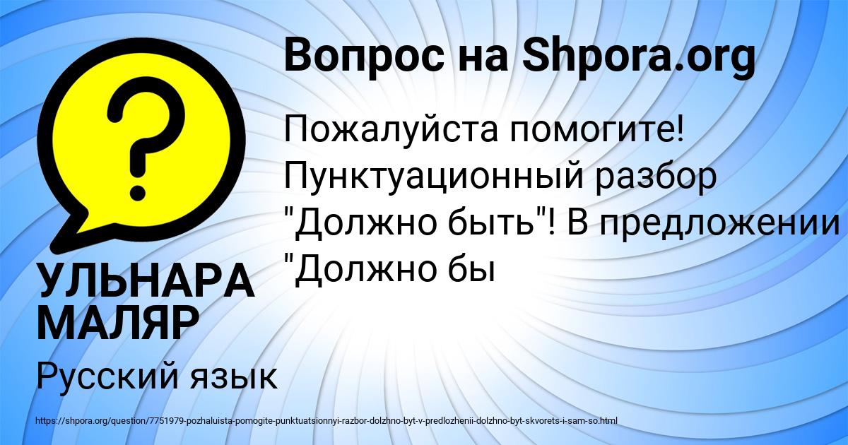 Картинка с текстом вопроса от пользователя УЛЬНАРА МАЛЯР