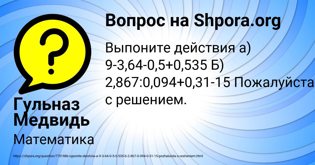 Картинка с текстом вопроса от пользователя Гульназ Медвидь