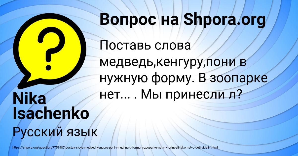 Картинка с текстом вопроса от пользователя Nika Isachenko