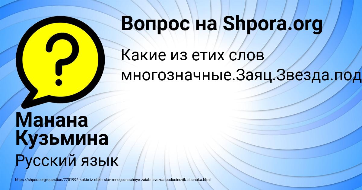 Картинка с текстом вопроса от пользователя Манана Кузьмина