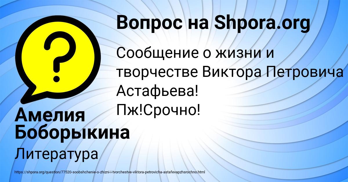 Картинка с текстом вопроса от пользователя Амелия Боборыкина