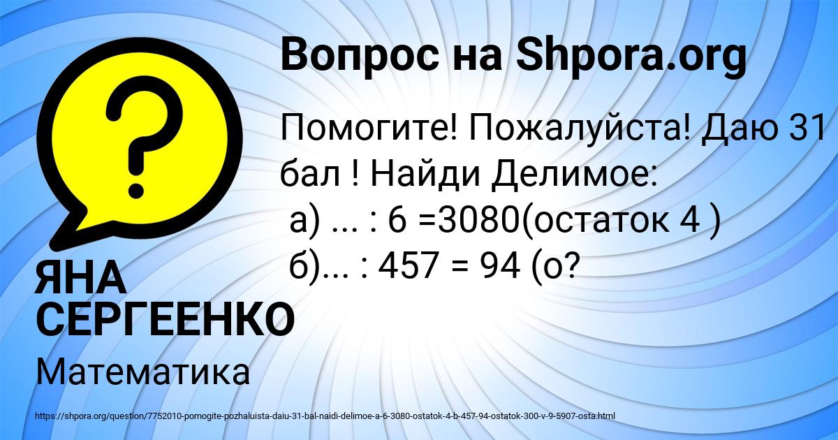 Картинка с текстом вопроса от пользователя ЯНА СЕРГЕЕНКО