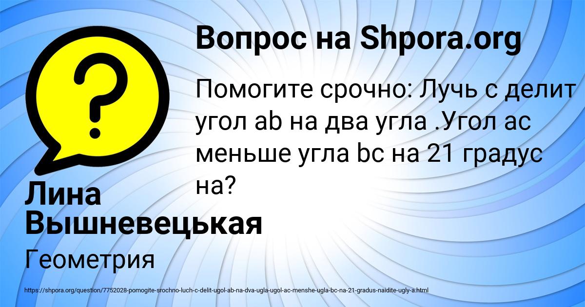 Картинка с текстом вопроса от пользователя Лина Вышневецькая