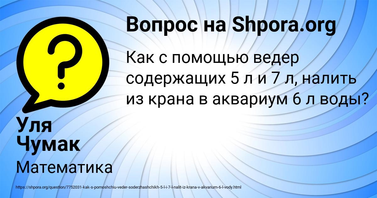 Картинка с текстом вопроса от пользователя Уля Чумак