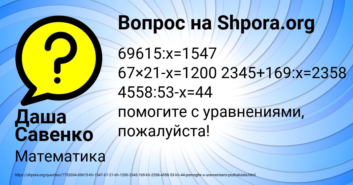 Картинка с текстом вопроса от пользователя Даша Савенко